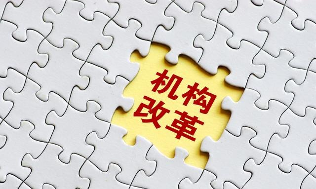  下属@机构改革：原国土局下属的土地统征中心如何改革，人员如何