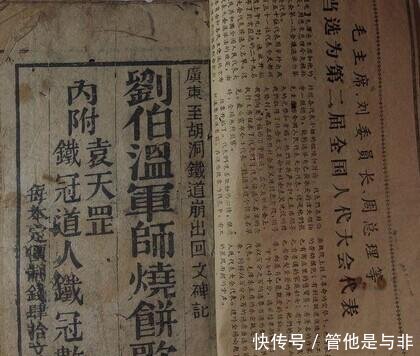 一统江山刘伯温与《烧饼歌》