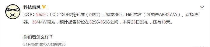 [Neo]iQOO Neo 3即将登场！配备3+2旗舰至尊套餐，惊喜价格交个朋友？