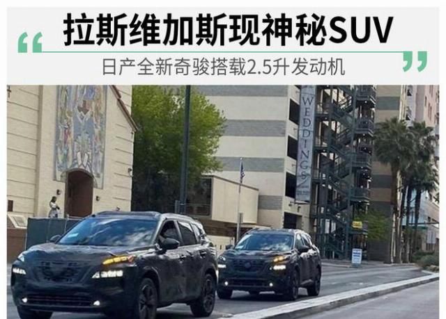  『发动机』日产全新奇骏配2.5升发动机 或于2021年上市