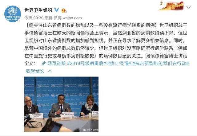 「山东省」世卫组织：需关注山东省病例数的增加以及一些没有流