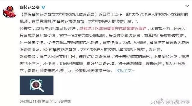 别再传了!“体育馆外儿童被狗咬伤”消息不实,多地警方已辟谣!