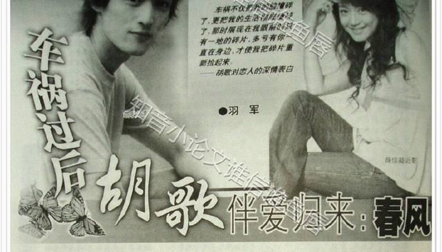 胡歌车祸后薛佳凝停工一年耽误事业?粉丝晒女方工作表力证非事实