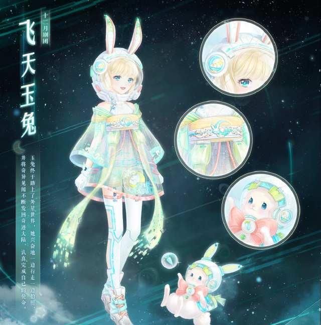  『头盔』奇迹暖暖：惊喜！飞天玉兔福利套的头发和头盔居然可拆开！
