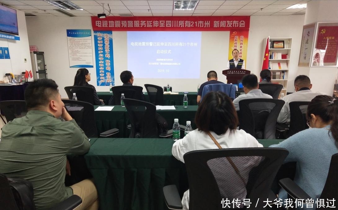  预警■地震预警覆盖四川