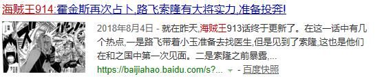 网络上流传的六大海贼王914话的谣言