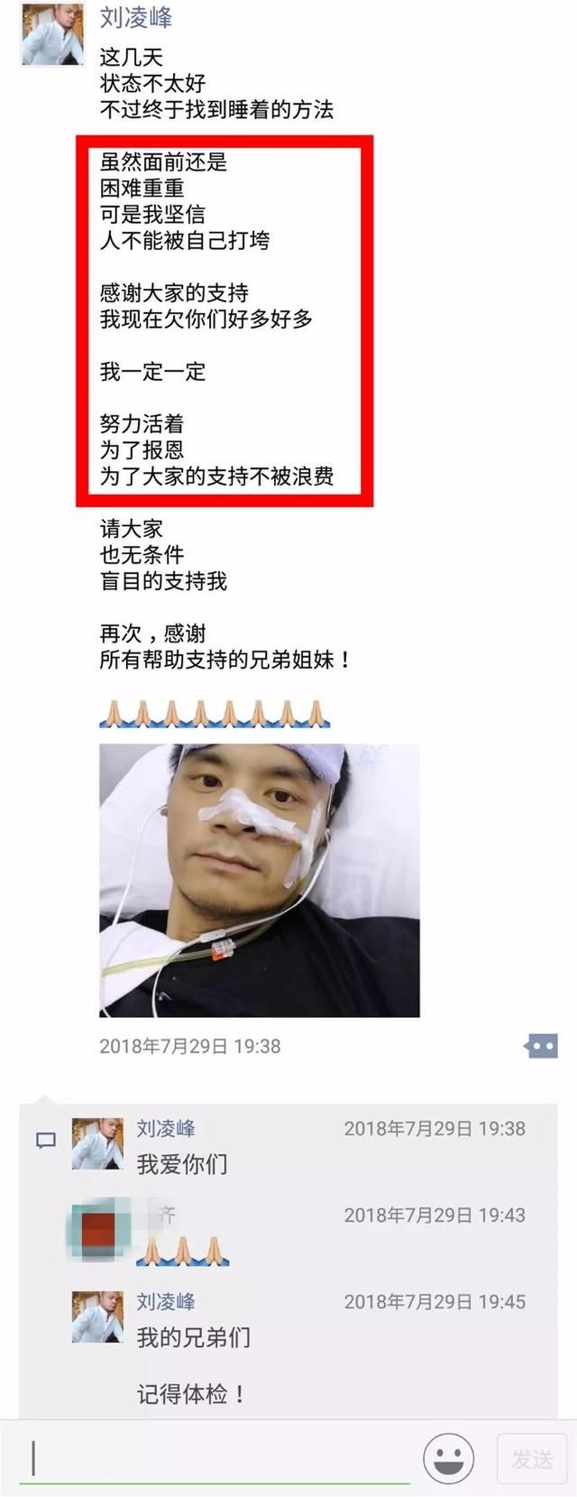 癌症患者众筹30万被曝有10多套房产,当事人回应称无力解释