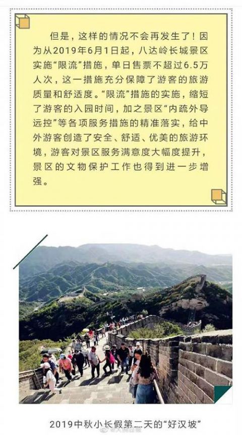 八达岭长城回应港警刘sir：我们不堵 必须安排