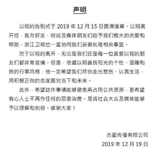 高以翔经纪公司声明