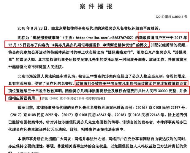 吴亦凡吸毒？微博散布谣言的人被判道歉30天，赔偿3万，还有一人