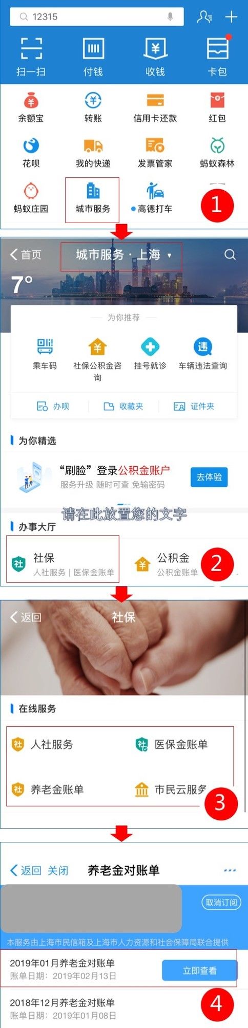 社保断缴影响大?巧用支付宝在家就能查