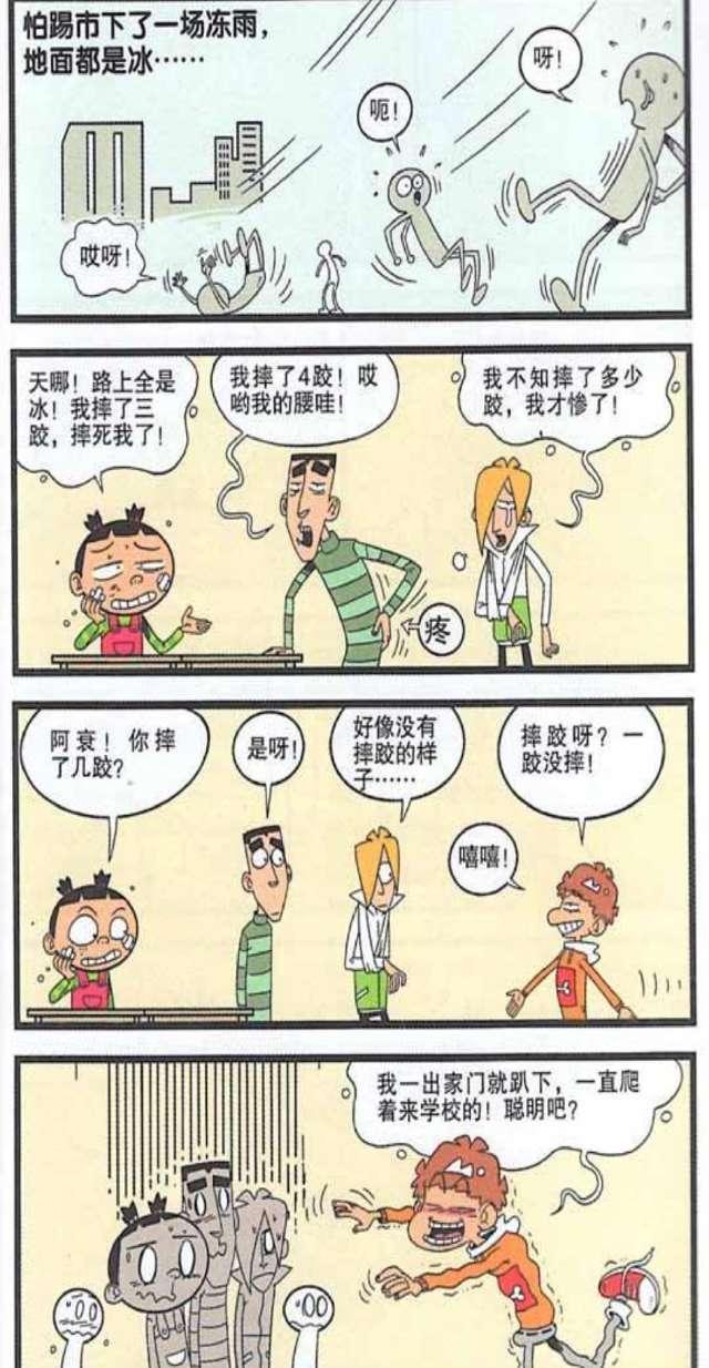  「大脸」阿衰漫画 阿衰和大脸妹穿着“秋裤”上学, 用纸箱当外套