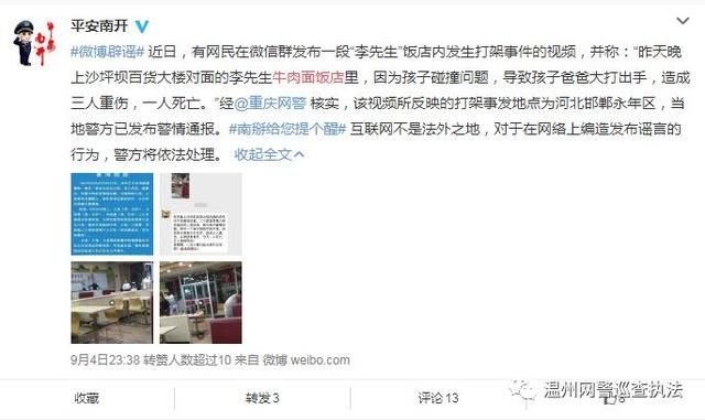 净网2018网传“饭店打架视频”并非发生在温州！勿信谣言！