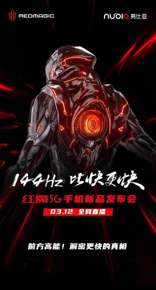  极致■关于努比亚红魔5G的四大预测：将游戏手机做到极致