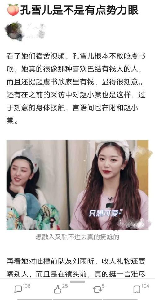 『队友』青你2孔雪儿势利眼?吐槽前队友用词过分,对富二代虞书欣却180度大转弯