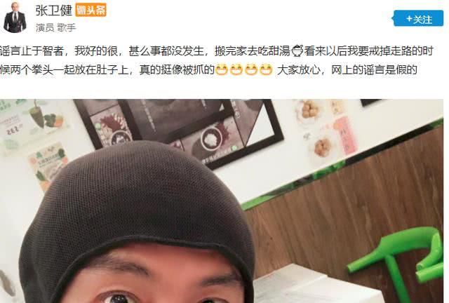 张卫健发文表示自己没事，但评论区却被冒牌货刷屏了!