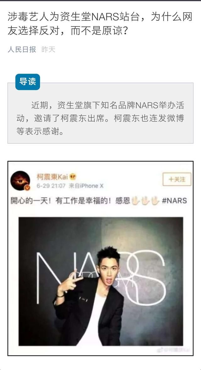 柯震东复出为某品牌站台惹众怒，人民日报直接发文批评，已经凉了