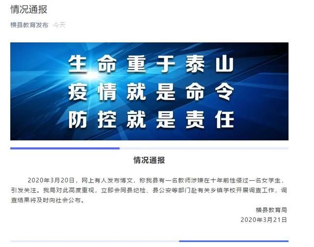  『邓某某』广西一小学教师被曝持续6年性侵女学生，警方：有犯罪事实，已立案
