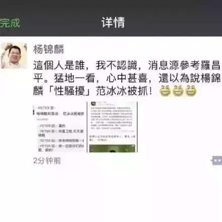 杨锦麟发长文否认，范冰冰的事情不是我说的？