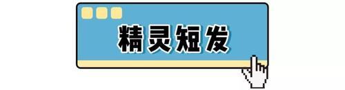 今年最流行的7款短发,看到第2款就心动了!
