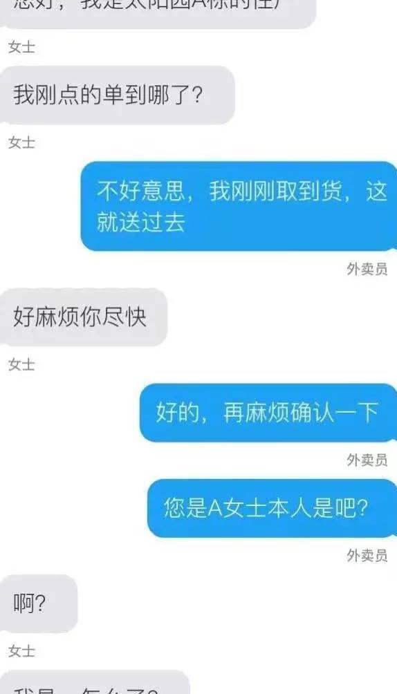 网友分享真实又细思极恐的经历：女生在家点外卖险些被人贩子绑架