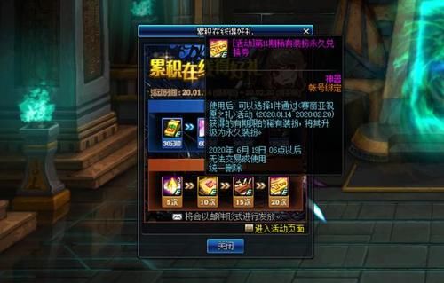 dnf送的天空怎么永久