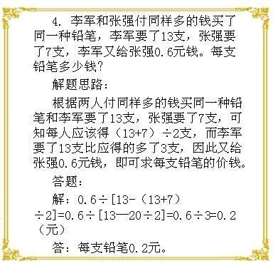 老师的出题宝典:小学数学20道必考题型,掌握就是学霸! - 行者 - wangkeqin 的博客 老师的出题宝典:小学数学20道必考题型,掌握就是学霸! - 行者 - wangkeqin 的博客