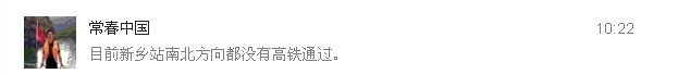 昨天京广高铁紧急停车20分钟! 多趟列车晚点! 始作俑者就是你!