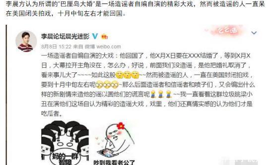 疑范爷大黑牛婚礼现场曝光，李晨辟谣：没有时间结婚，忙着拍戏！