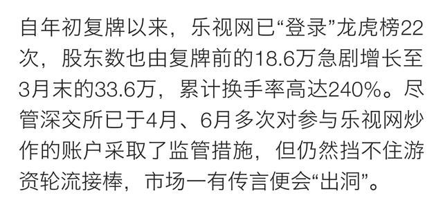 贾跃亭要帮乐视网还债？新乐视“慌忙”澄清，不影响游资猛炒