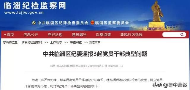 刚刚公布！淄博3名干部被通报，其中1人被双开！