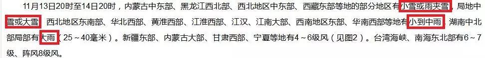 冷空即将登场！13~15日 大到暴雪中到雨夹雪覆盖，注意保暖