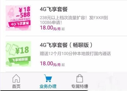 移动APP怎么更改4G套餐