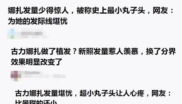  脱发@娜扎分享美妆护发心得,曾脱发一指宽,如今发量十分优秀