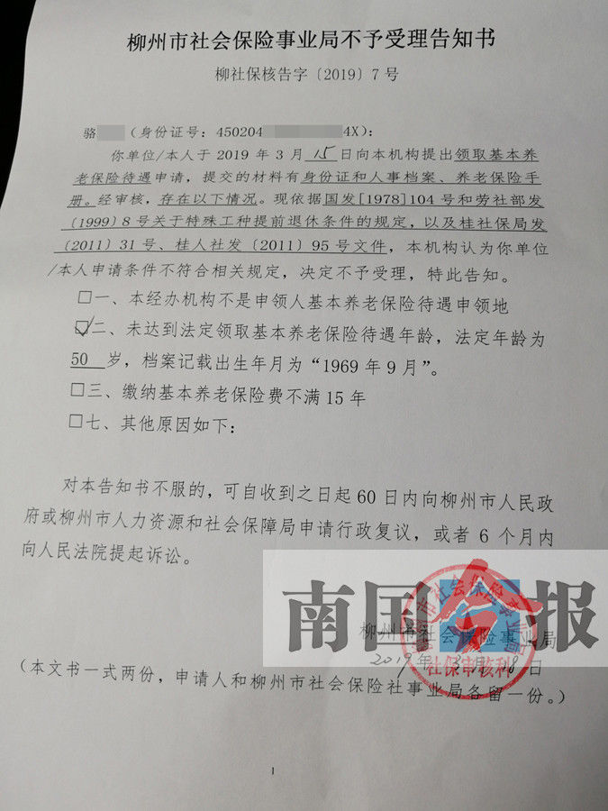 办理退休只看档案 身份证年龄不算数?部门回应