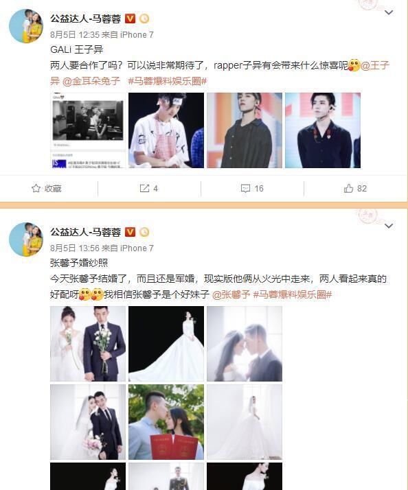 马蓉时隔一个月再发声明:“公益人马蓉”系冒名，将追究法律责任