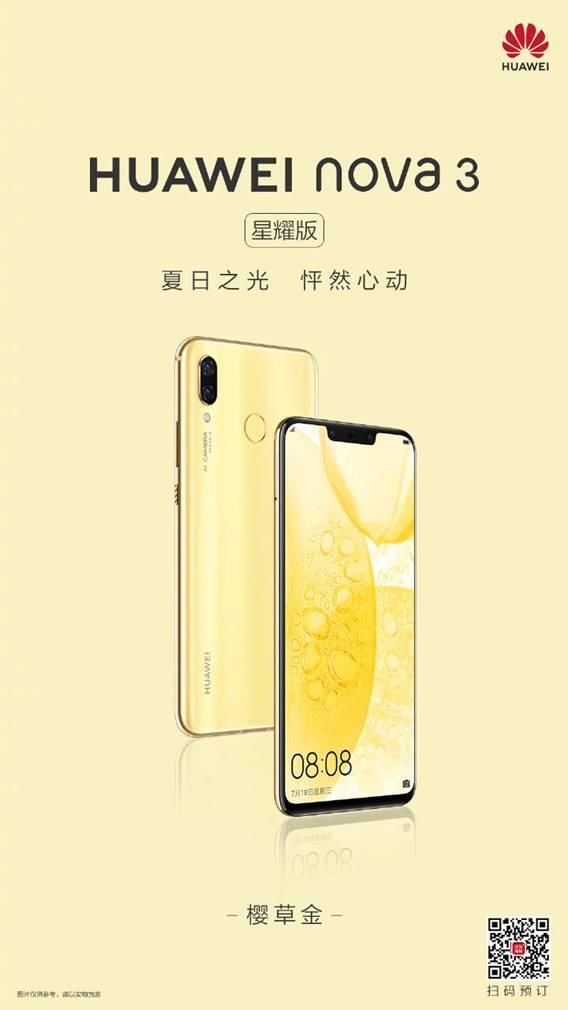 今夏最值得pick的时尚单品樱草金华为nova 3引领清新气质！