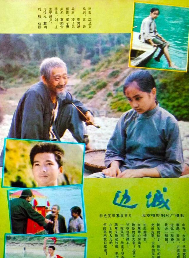 《大众电影》彩页电影:多彩的晨光、北国