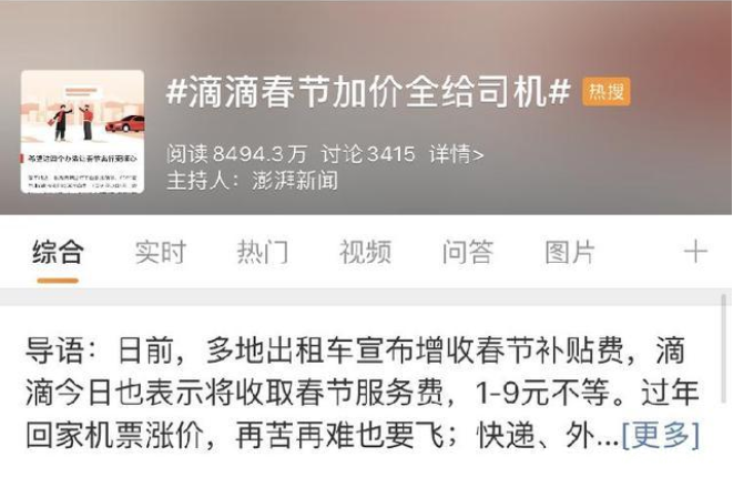  运力@滴滴春节用涨价来解决运力不足的问题，其中的逻辑您看懂了吗？