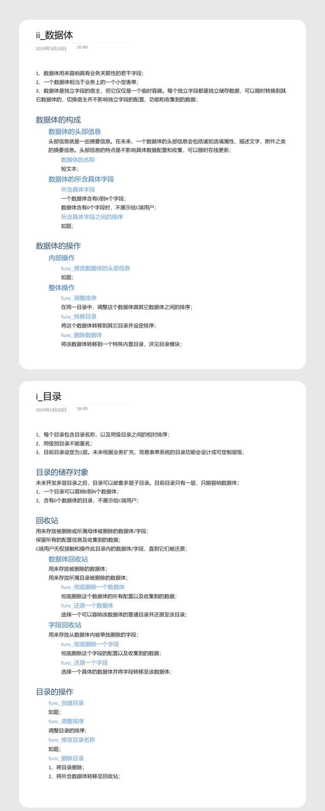  『顶级』一个PRD的诞生 | 教新手设计一个顶级表单定制后台PRD