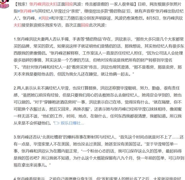 张丹峰携妻子洪欣合体回应出轨传闻，情急之下误解将财产当遗产