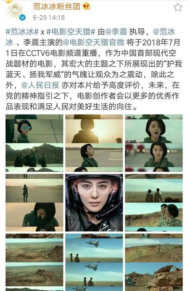 范冰冰遭电影《大轰炸》除名?片方回应范冰冰被封杀真相