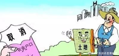 取消农业户口后，农民朋友们最为关心的这三项问题终于有答案了！