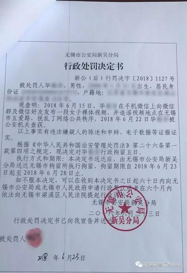 造谣“无锡五爱路现裸女” 这位网民已被拘留