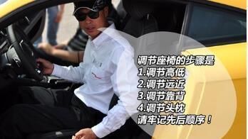  「汽车」怎么调整开车坐姿
