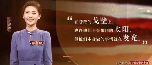 张舒越春晚表现