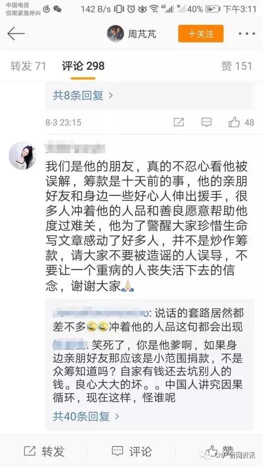 刘凌峰朋友回应:都是谣言