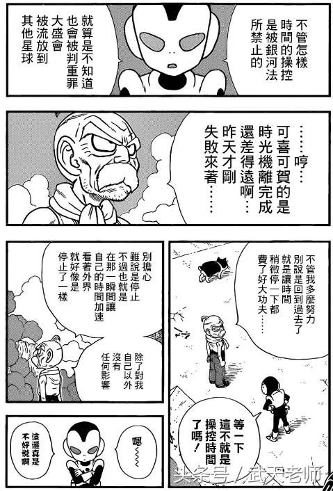 鸟山明亲笔！龙珠之前的故事还是原来的味道