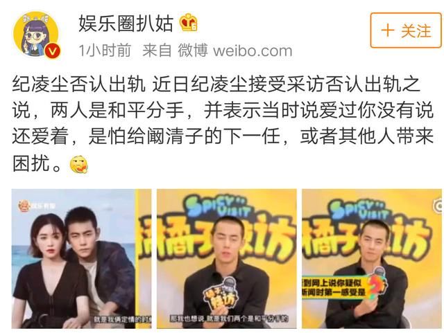 与阚清子相恋三年，最后遗憾分手，如今出面澄清遭质疑