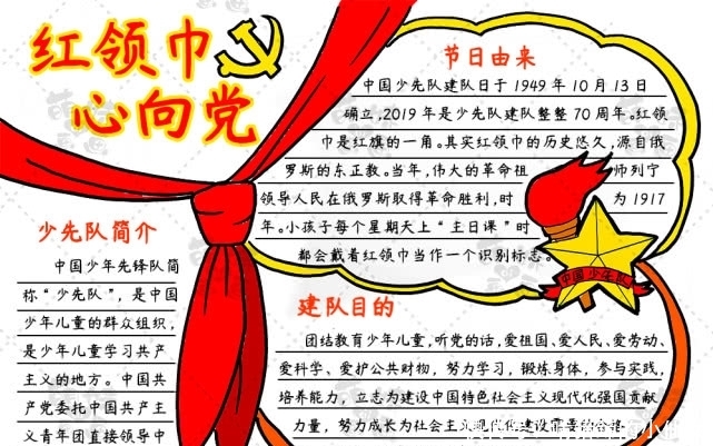 我爱先锋队的手抄报